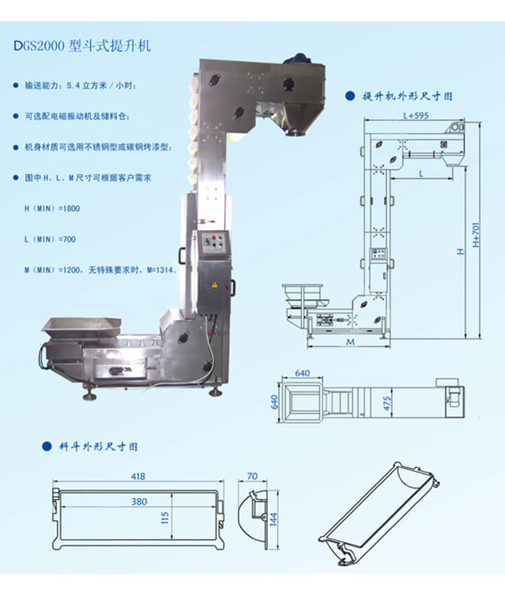 DG2000z型輸送機(jī)輸送能力：5.4立方米/小時(shí)，可選配電磁振動(dòng)機(jī)及儲(chǔ)料倉(cāng)。